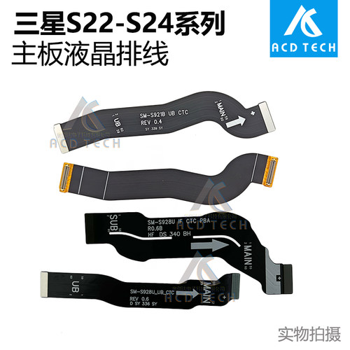 适用于三星S23 S24 Ultra S23+ Plus S22 S25+ S22U 主板液晶排线