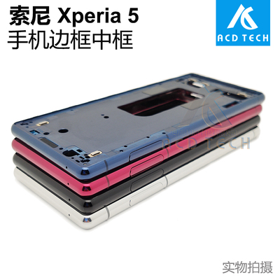 边框中板边键Xperia5原装