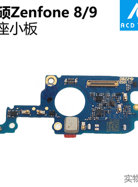适用于华硕手机ASUS ZenFone 9 / 8 卡槽卡座小板更换配件