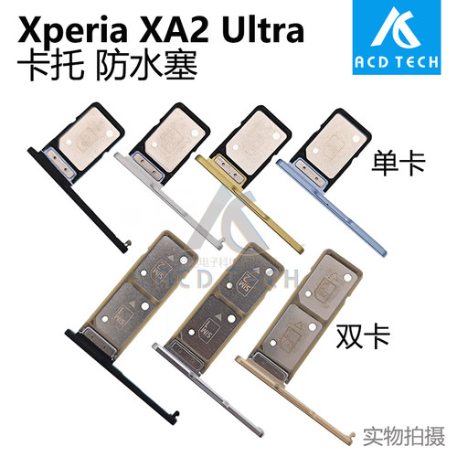 适用于索尼Xperia XA2 Ultra卡托卡塞XA2U H4233 H4213 SIM卡槽盖
