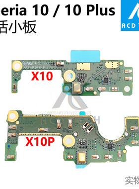 适用于索尼Xperia 10 送话小板 X10 Plus X10P I4293 i4193麦克风