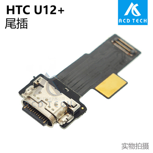 适用于尾插排线充电接口U12+原装