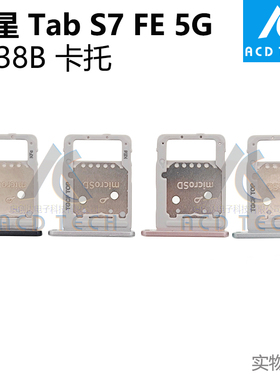 适用于三星平板Samsung Tab S7 FE 5G SM-T736B 卡托展黑色银色