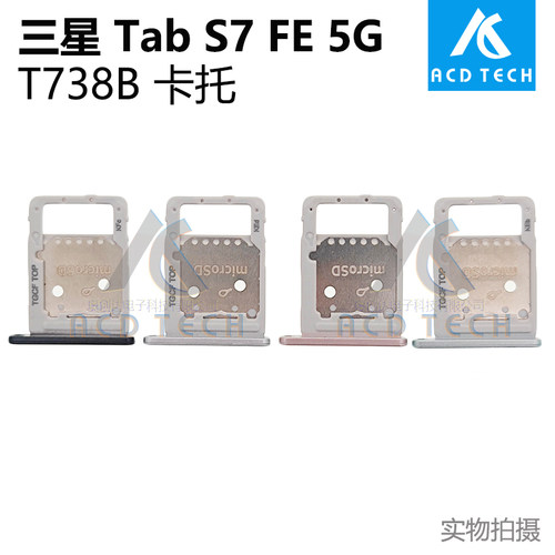 适用三星SD+SIM卡托平板黑色