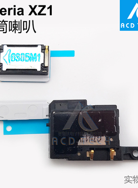 适用于Sony索尼Xperia XZ1上听筒下喇叭扬声器带支架 G8341 G8342