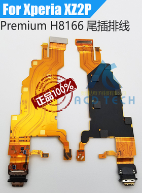 适用于索尼XZ2 Premium H8166尾插排线XZ2P充电口排线USB接口Plus
