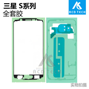 适用于三星S系列S22 S22+ Plus S10 S21 S20 S22U 框胶后盖全套胶