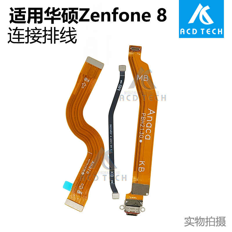 适用华硕ASUS ZenFone 8 主板排线开机尾插卡座闪光小板连接排线