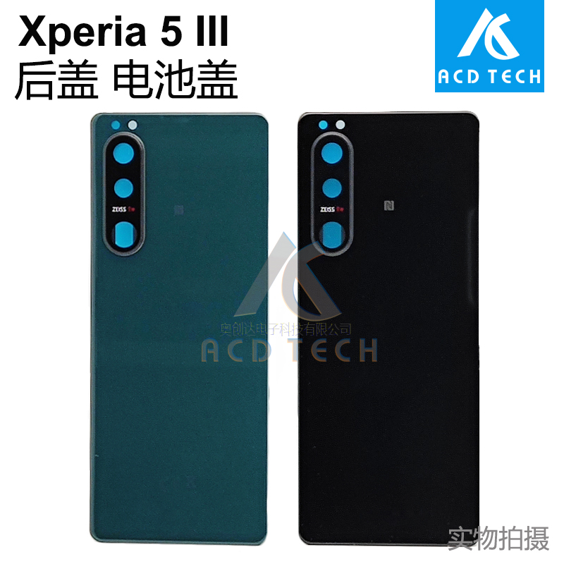 后壳Xperia5III后盖带镜片