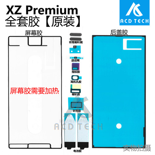 适用索尼全套小胶屏幕屏盖