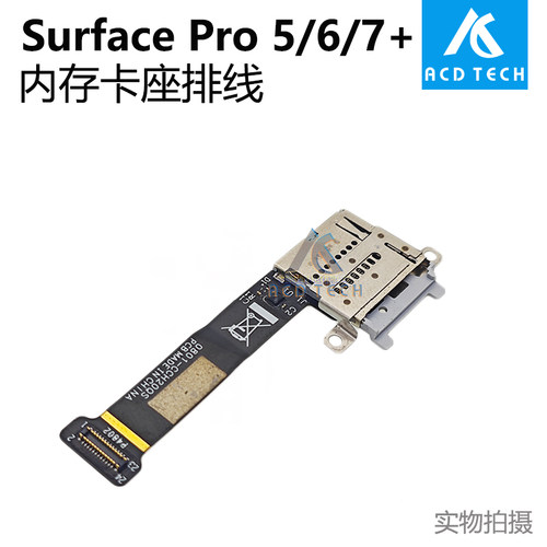 微软SurfacePro567内存卡座