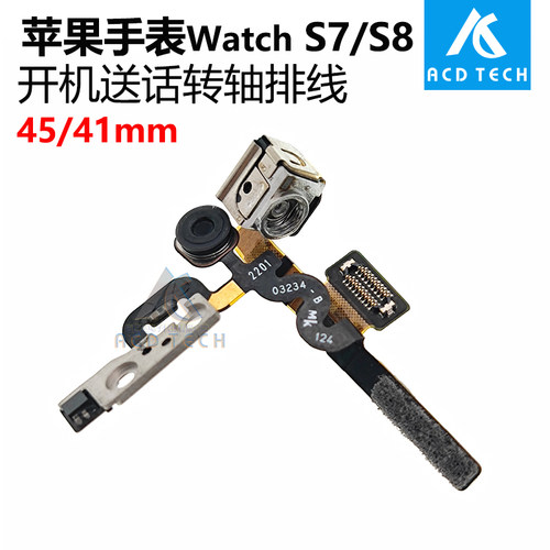适用于苹果手表 Watch Series 7 8 开机排线送话转轴排线更换