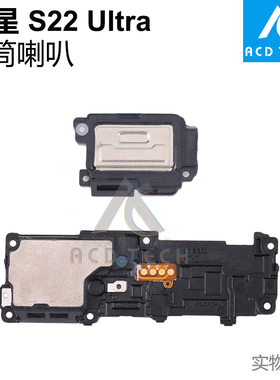 适用于三星Galaxy S22 Ultra 5G 听筒喇叭上下扬声器响铃SM-S908