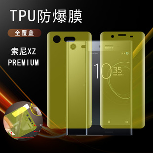 适用索尼XZ Premium全屏前后TPU防爆膜XZP高清干贴屏幕后盖软膜