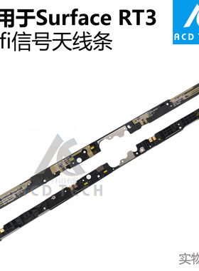 适用于微软Surface 3 RT3 1645 天线条WIFI信号支架更换配件