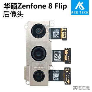 适用于华硕手机ASUS ZenFone 7 7Pro 8Flip 后置主像头拍照摄像头