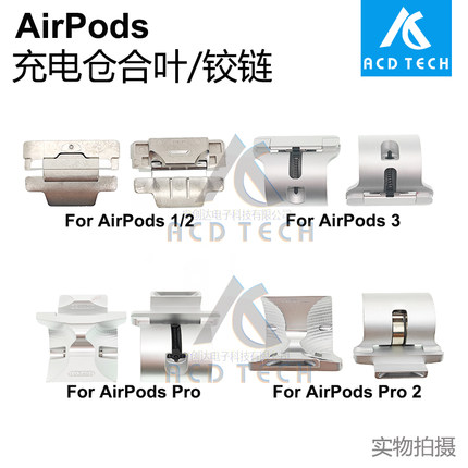 适用于苹果蓝牙耳机AirPods 1 2 3 Pro Pro2 充电仓铰链转轴合叶