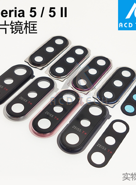 适用索尼Xperia 5 II后摄像头玻璃镜片X5 J9210镜框X5ii XQ-AS72