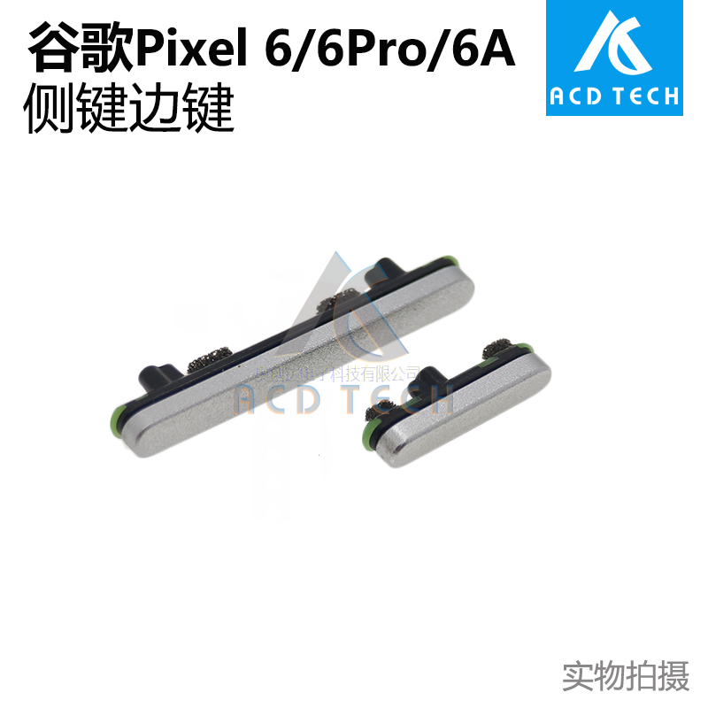 适用于谷歌Google Pixel 6 6Pro Pro 6A 侧键边键按键更换