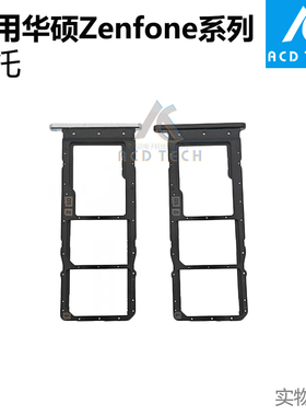 适用于华硕ZenFone 9 10 7 8flip 卡托黑色白色卡槽更换配件