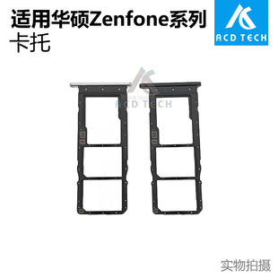 适用于华硕ZenFone 9 10 7 8flip 卡托黑色白色卡槽更换配件