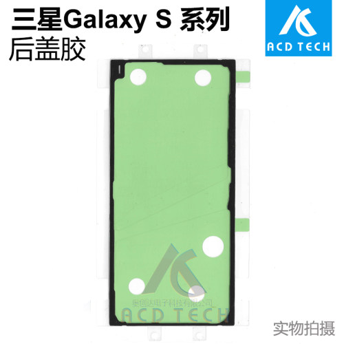 适用于三星S系列背胶原装