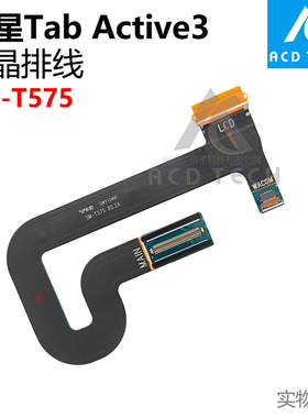 适用于三星平板Galaxy Tab Active3 T575 液晶连接主板显示排线