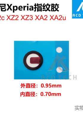 适用于索尼Xperia XZ2 Compact XZ3 XA2 Ultra XA2u 指纹防水胶原