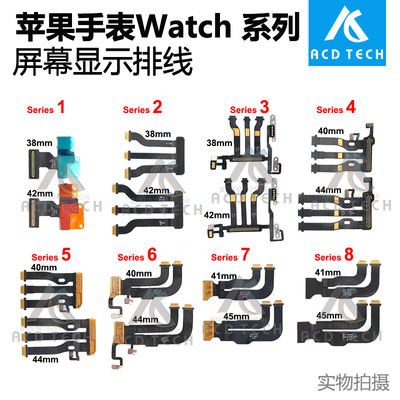 适用苹果手表Watch Series 1 2 3 4 5 6 7 8 SE SE2液晶屏幕排线