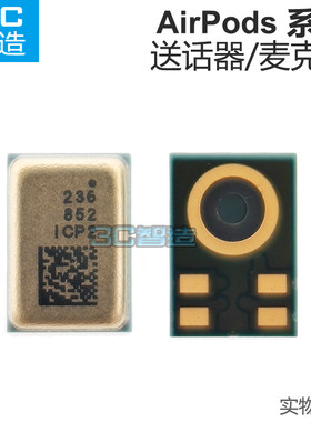 适用于苹果AirPods Pro 下半套 下杆主板排线降噪送话麦克风A2190