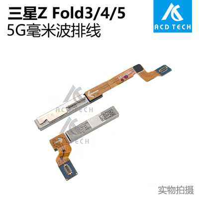 适用三星Galaxy Z Fold 3 4 5 Fold5折叠机5G毫米波信号排线 F946