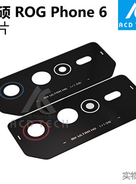 适用于华硕手机ASUS Rog Phone 6 Rog6 后置摄像头单镜片红色蓝色