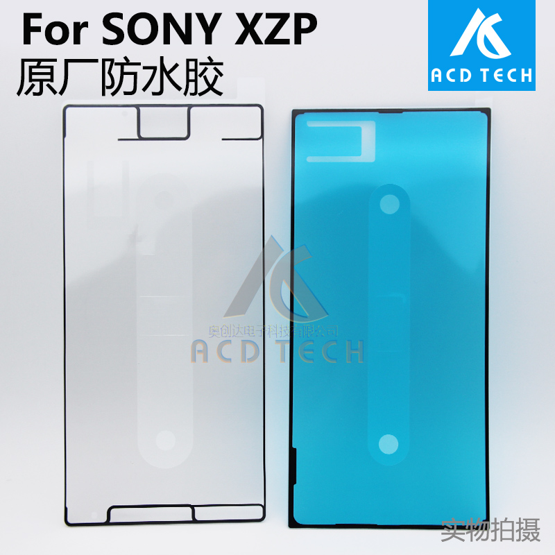 适用于索尼XZ Premium XZP屏幕防水胶热熔胶G8142后盖双面胶 3C数码配件 手机零部件 原图主图