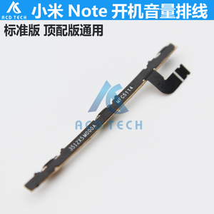 适用于小米Note标准版顶配版开机 音量按键排线原装