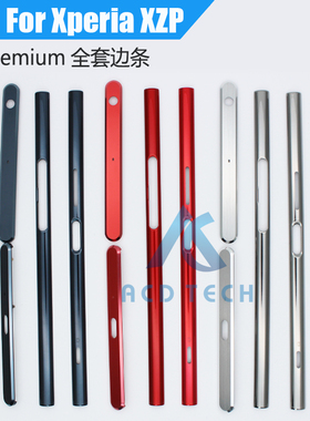 适用Sony/索尼 XZ Premium XZP G8142 G8141边条全套金属边框条