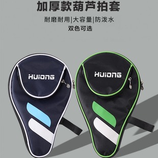 乒乓球运动包男款葫芦型球拍套球包加厚款乒乓拍包球套球袋包拍套