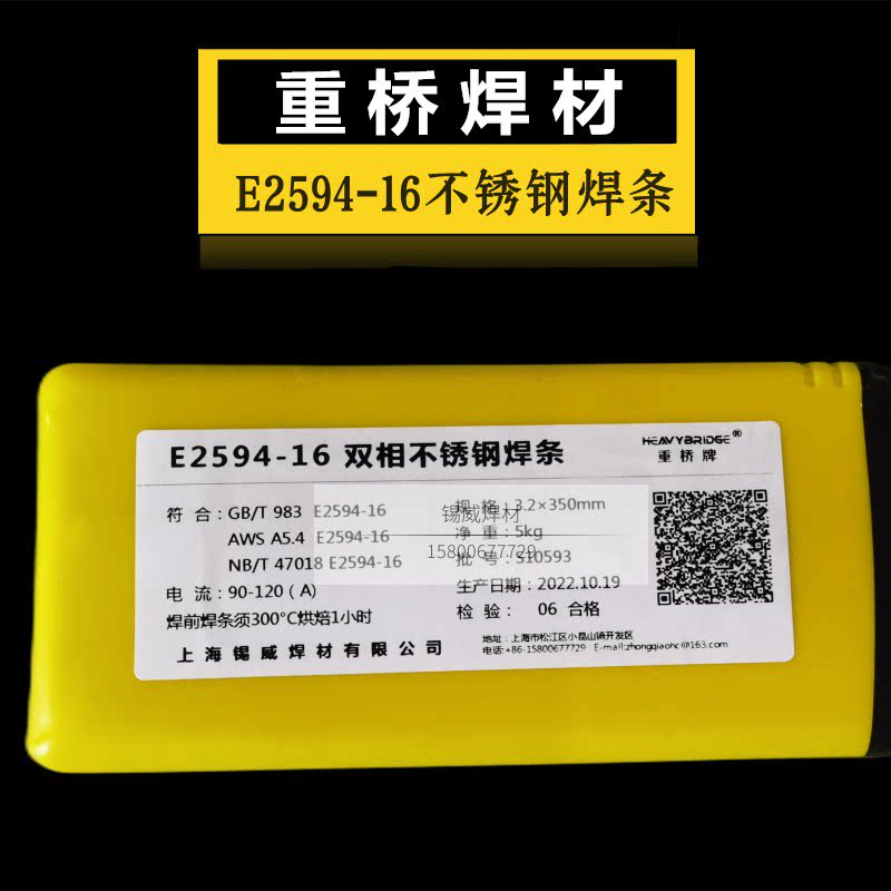 e2594双相不锈钢电焊条e2594-16钛钙型药皮超低碳焊条2507材质3.