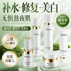 积雪草美白水乳套装正品补水保湿控油敏感肌男女士护肤官方旗舰店