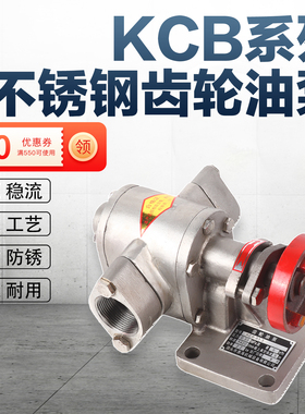 304不锈钢齿轮泵KCB18.3/33.3/55/83.3泵头自吸泵耐高温齿轮油泵