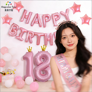 女孩粉色生日气球套装18岁成人礼皇冠数字10周岁气球派对装饰用品