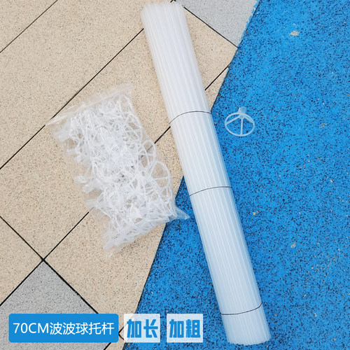 波波球70CM加长加粗气球