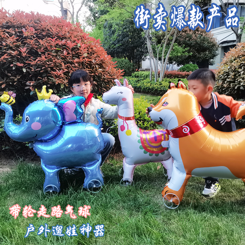 满满幸福动物走路气球带轮超大号