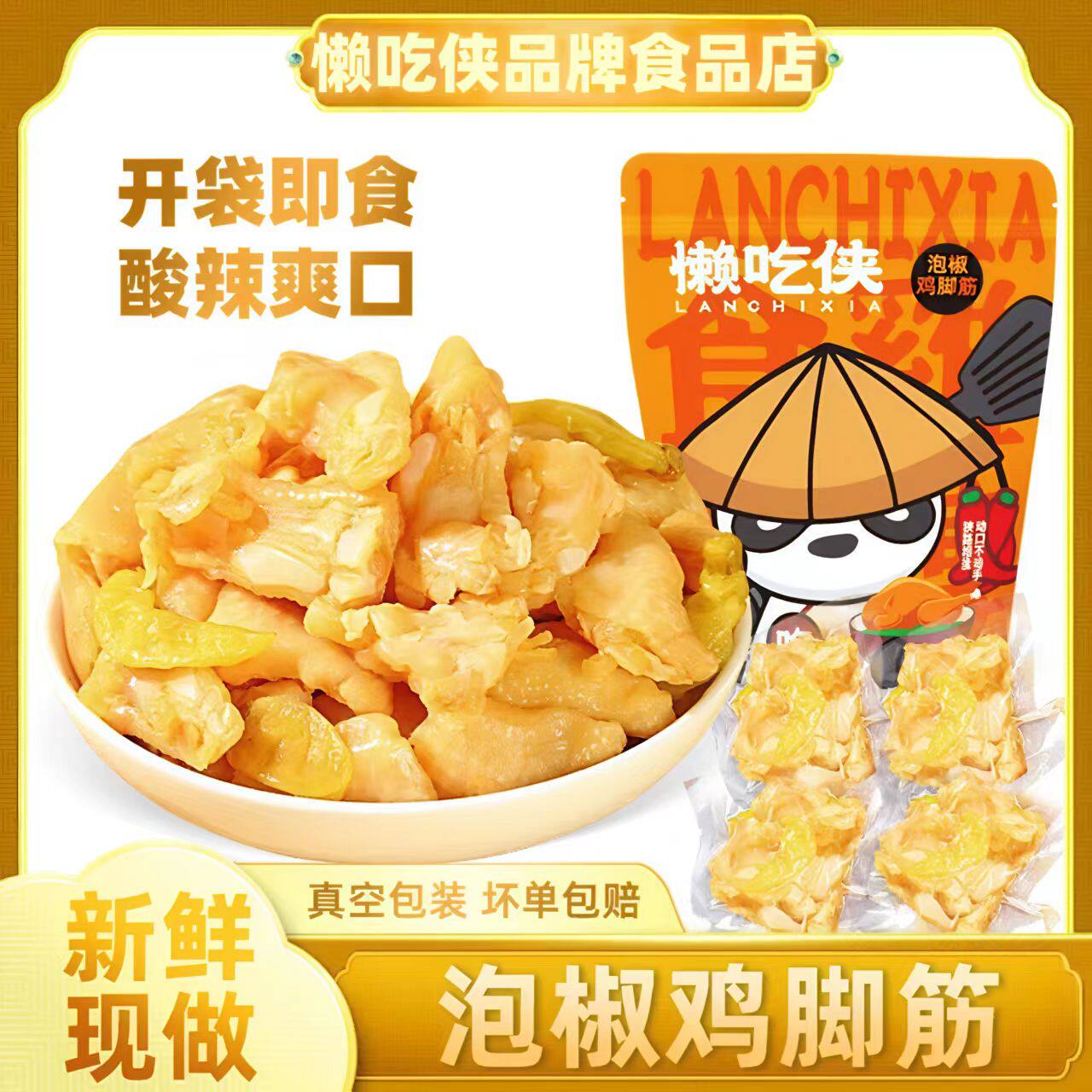 泡椒盐焗鸡脚筋红油香辣鸡脚筋