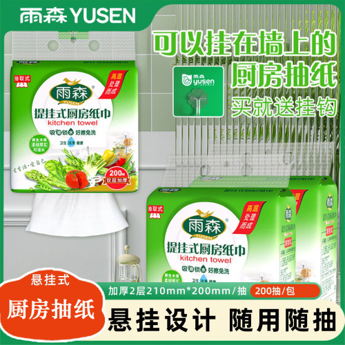 雨森悬挂抽取式干湿两用厨房纸巾