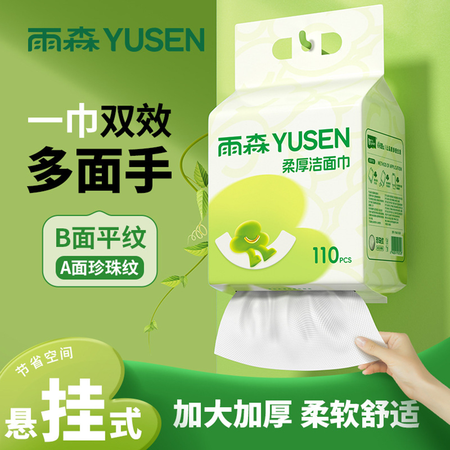 雨森一次性加厚绵柔洗脸巾