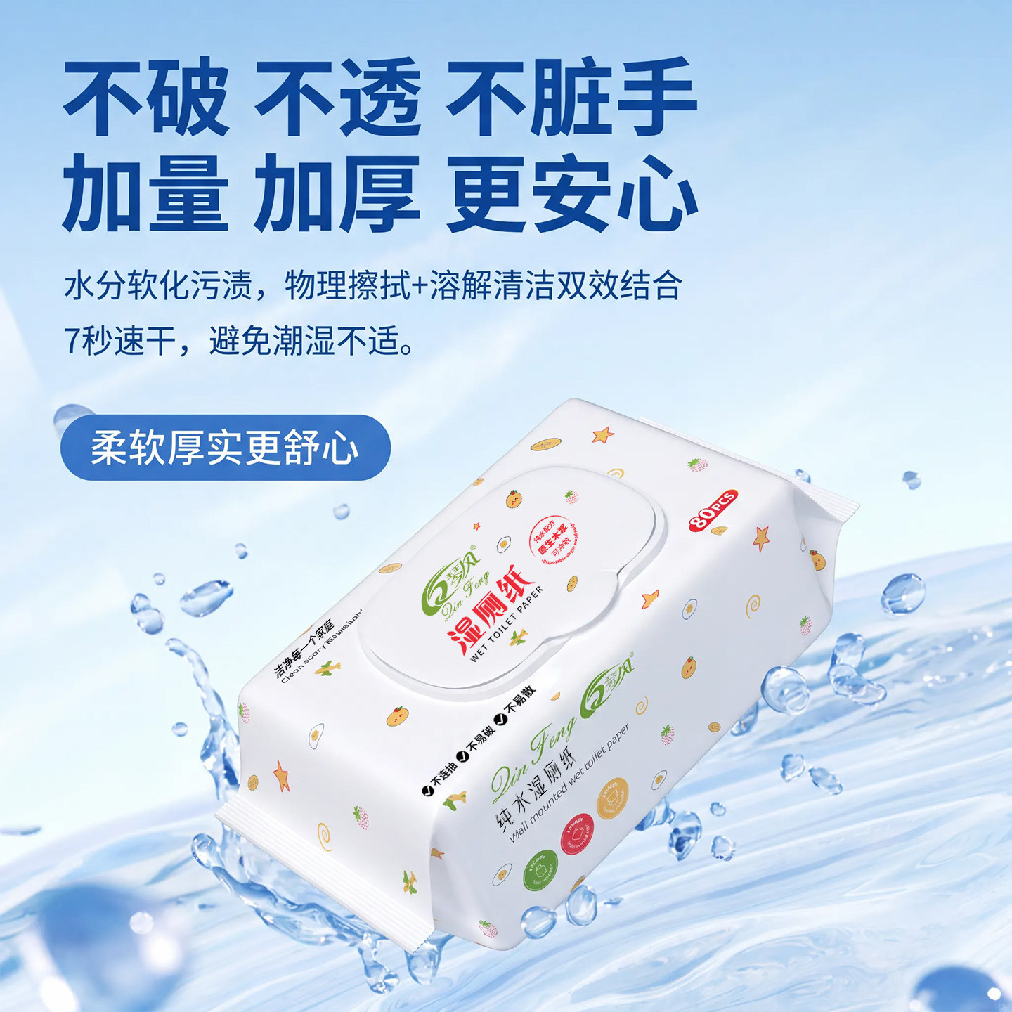 可冲马桶婴童护理湿厕纸80片