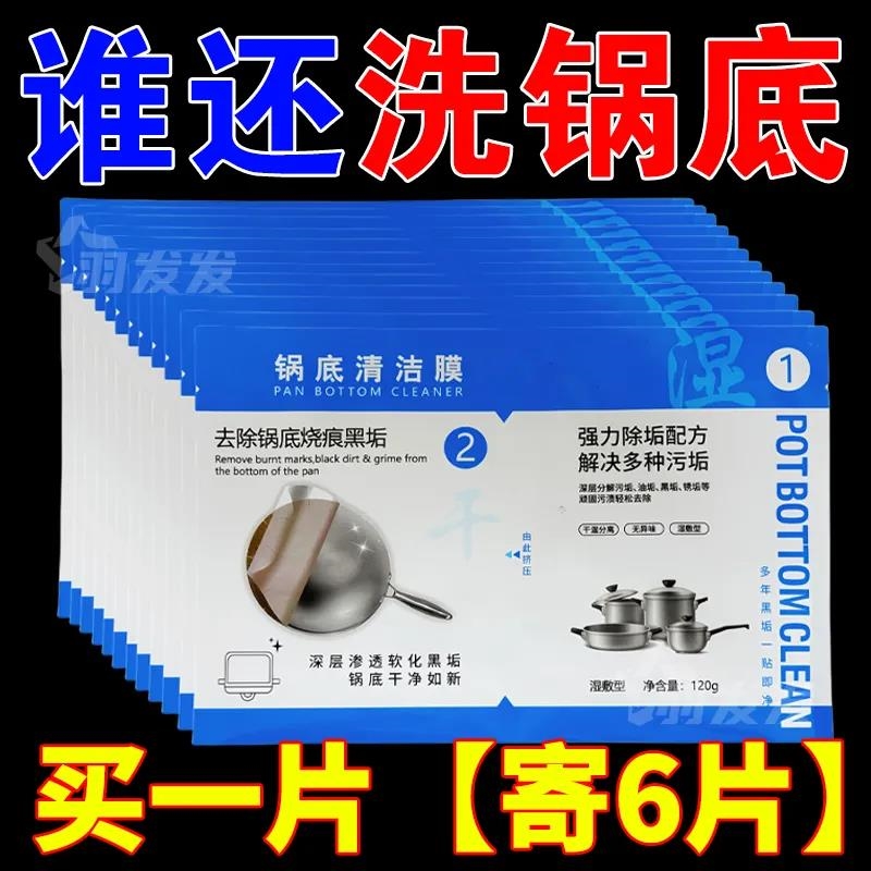 锅底黑垢清洁膜厨房强力去污烧焦油渍洗锅底神器锅底清洁剂清洁膏