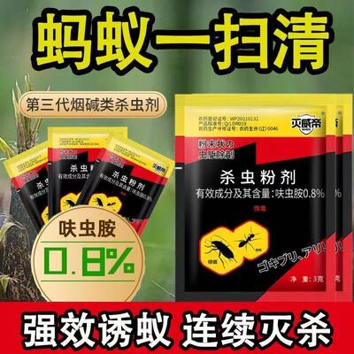 灭蚂蚁药家用无毒全窝端室内强力杀防除厨房小黄蚂蚁药强效第一名