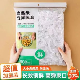 一次性保鲜膜套食品级家用冰箱剩菜碗盖套万能松紧口食物保鲜膜罩