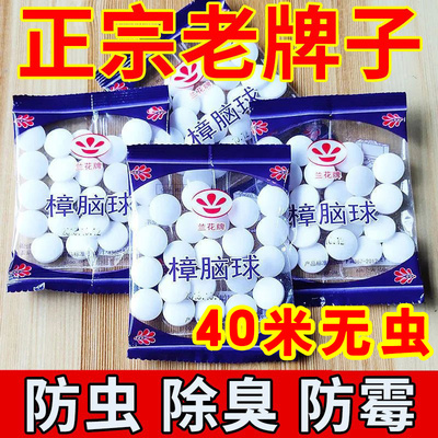 樟脑丸家用衣柜防霉防虫去味卫生球防老牌子蟑螂丸香包柜持久香气